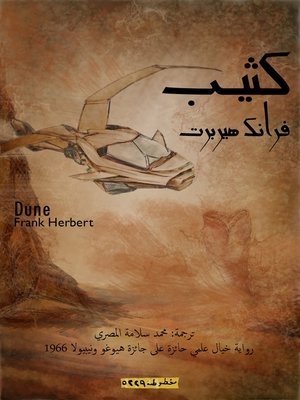 cover image of كثيب